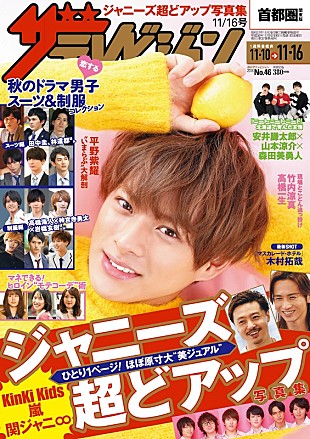 「平野紫耀が表紙を飾る『週刊ザテレビジョン』特集はジャニーズ超どアップ写真集」