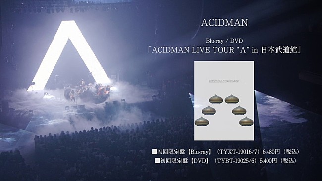 「ACIDMAN、武道館公演のライブ映像作品ティザー映像を公開」1枚目/3