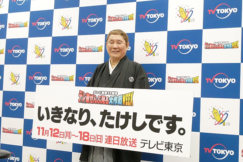 「たけし、３分間の冠番組で大暴れ　もしもテレ東のトップになったら…」1枚目/1