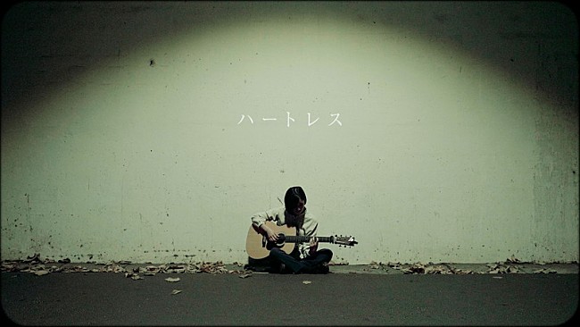 「湯木慧、路地裏で「ハートレス」弾き語るMV公開」1枚目/2