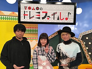 「吉澤嘉代子、11/24放送『吉田山田のドレミファイル♪』で合コンにチャレンジ」