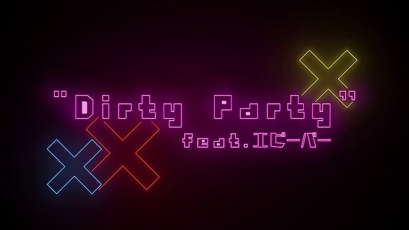 輝夜 月、新曲「Dirty Party feat. エビーバー」リリース決定＆ティザー映像公開 