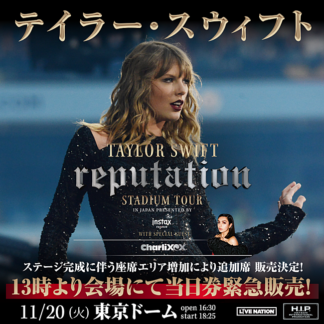「テイラー・スウィフト、『レピュテーション』来日公演の当日券販売が決定」1枚目/1
