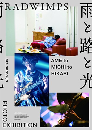 「RADWIMPSが初の写真展【RADWIMPS PHOTO EXHIBITION 雨と路と光】開催へ」