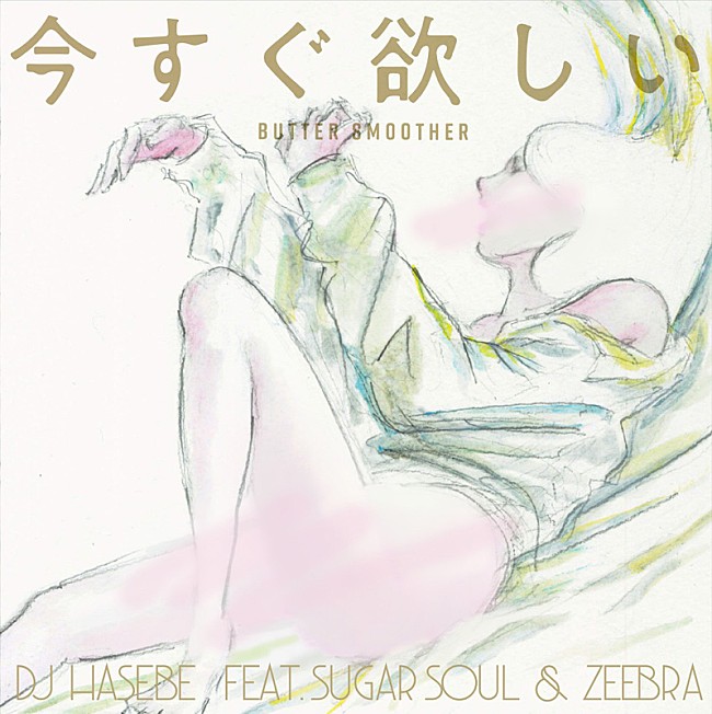 「DJ HASEBEのジャパニーズR＆Bクラシック「今すぐ欲しい」が初の7inch.アナログリリース」1枚目/1