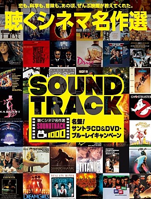 「Billboard cafe &amp; diningが【〈聴くシネマ名作選〉サウンドトラック1000】コラボレーション・キャンペーンを実施」