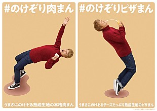 「香取慎吾、のけぞりの限界に挑戦」