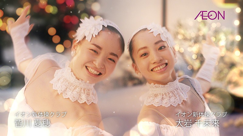 「イオン「AEON MORE CHRISTMAS」新 CM」4枚目/4