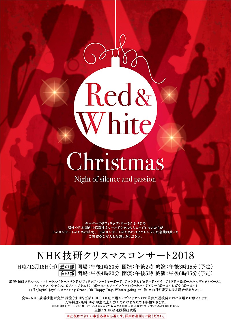「フィリップ・ウー出演　NHK技研のクリスマスコンサｰトが今年も開催」1枚目/2