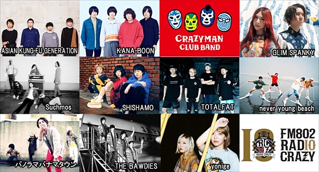 「ロック大忘年会【FM802 RADIO CRAZY】第3弾出演者 Suchmos/SHISHAMO/KANA-BOONらが決定」1枚目/1
