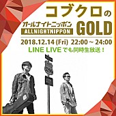 「コブクロ、16年ぶり『オールナイトニッポン』パーソナリティ決定」1枚目/2