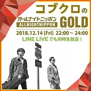 「コブクロ、16年ぶり『オールナイトニッポン』パーソナリティ決定」