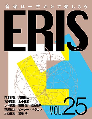 「電子版音楽雑誌【ERIS】第25号が12月6日に発行 小林克也が語る音楽とトークの半生記を掲載」