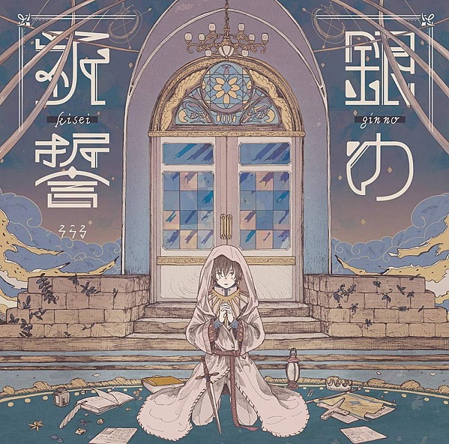 「【ビルボード】そらる「銀の祈誓」がアニメ・チャート首位、前週より大幅ジャンプアップ」1枚目/1