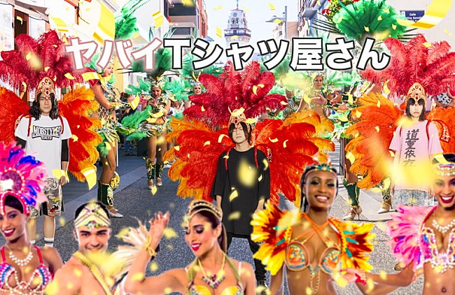 「ヤバイTシャツ屋さん、新AL『Tank-top Festival in JAPAN』全曲トレーラー公開」1枚目/1