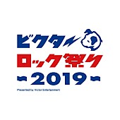 「【ビクターロック祭り2019】、キュウソ/KREVA/サンボ/THE BACK HORN/Shiggy Jr.ら出演アーティスト第1弾」1枚目/3