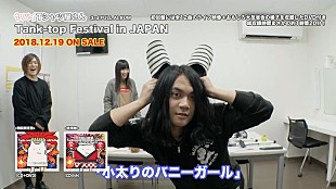 「ヤバイTシャツ屋さん、新AL初回限定盤付属DVDのトレーラー映像公開」