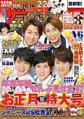 「嵐が表紙を飾る『週刊ザテレビジョン』お正月超特大号 本日12/12発売」1枚目/1