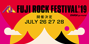「【FUJI ROCK FESTIVAL'19】開催決定」