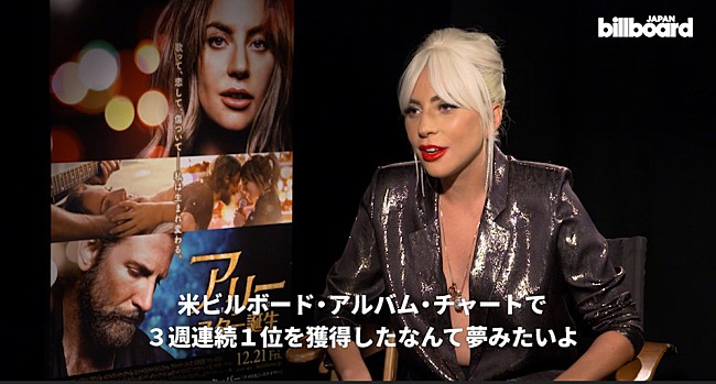 「全米3週連続1位！ レディー・ガガが映画『アリー/スター誕生』サントラ制作秘話を語るインタビュー映像到着」1枚目/2