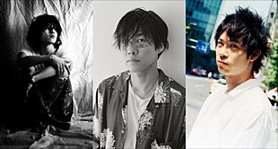 「LAMP IN TERREN松本大/フジファブリック山内総一郎/渡辺大知が出演、FM802弾き語り部新春発表会が開催決定」
