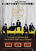 「FTISLAND、入隊前最後のファンミーティング2月開催決定」1枚目/2