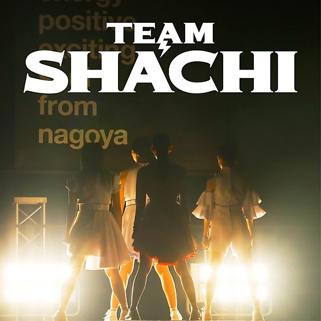 「TEAM SHACHI、初のワンマンでライブ音源リリースを発表」1枚目/4