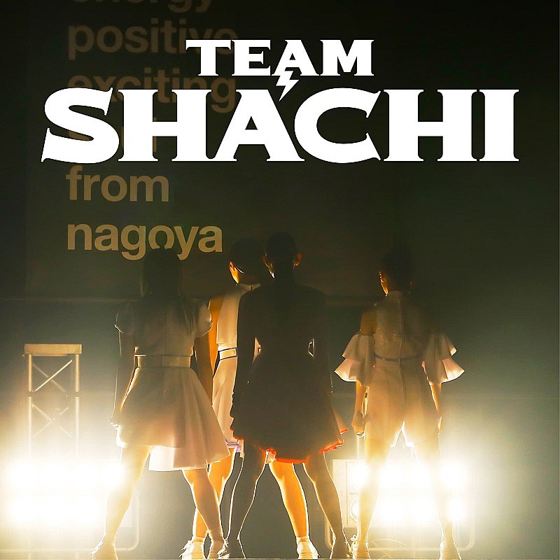 TEAM SHACHI、初のワンマンでライブ音源リリースを発表