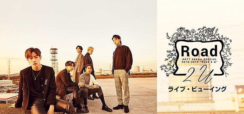 「GOT7、アリーナツアーのライブ・ビューイング実施決定」1枚目/1