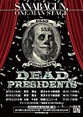 「SANABAGUN.、ワンマンライブ【DEAD PRESIDENTS】東京・大阪で3月開催決定」1枚目/2