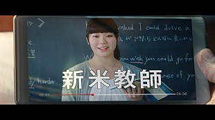 「眉村ちあきがソフトバンク新CMに出演、“米津玄師”と勘違いされる“新米教師”を演じる」