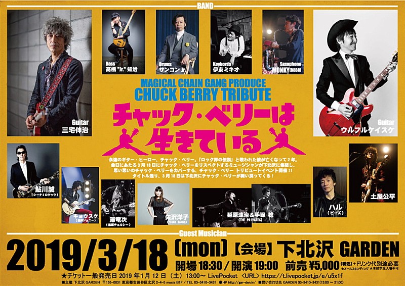 「ウルフルケイスケ/サンコンJr. /三宅伸治ら、チャック・ベリー命日にトリビュートライブが下北沢GARDENで開催」1枚目/1
