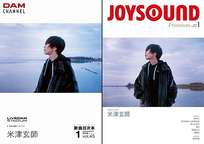 「米津玄師、カラオケDAM/JOYSOUNDの2社による目次本の表紙に」1枚目/1