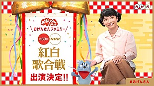 「星野源の冠音楽番組『おげんさんといっしょ』ファミリーが紅白出演決定」