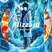 「【ビルボード】三浦大知「Blizzard」が遂にアニメ・チャート首位　「ひまわりの約束」と「Story」が久々カムバック」1枚目/1