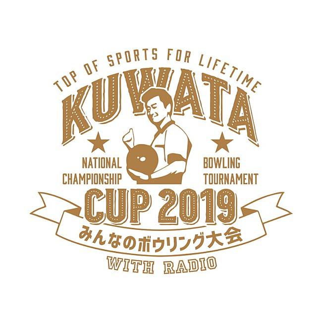 「桑田佳祐 &amp; The Pin Boys「レッツゴーボウリング」発売記念、一番ボウリングが上手いラジオ局が決定」1枚目/4