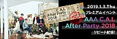 「AAA、FC限定イベント【AAA C.A.L After Party 2018】リピート配信決定」1枚目/1