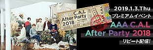 「AAA、FC限定イベント【AAA C.A.L After Party 2018】リピート配信決定」