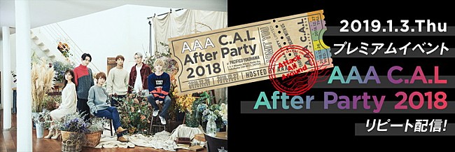 「AAA、FC限定イベント【AAA C.A.L After Party 2018】リピート配信決定」1枚目/1