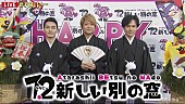 「稲垣吾郎/草彅剛/香取慎吾がTwitter世界トレンド1位に 『7.2新しい別の窓』元日スペシャルがオンエア」1枚目/5