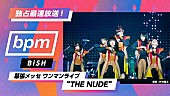 「BiSH、自身最大＆最高のライブ【THE NUDE】AbemaTV放送＆リリース決定」1枚目/12