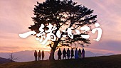 「GReeeeN、au三太郎シリーズ新CMソング「一緒にいこう」1/9配信リリース決定」1枚目/2
