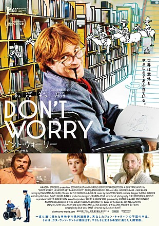 「ガス・ヴァン・サント監督新作『ドント・ウォーリー』、ジョン・レノン「Isolation」が印象的な予告編解禁」