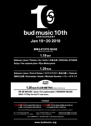 「京都発信の音楽レーベルbud musicによる記念イベント【bud music 10th anniversary】タイムテーブル＆周年グッズ発表。TOWER RECORDSとコラボキャンペーンも開催」