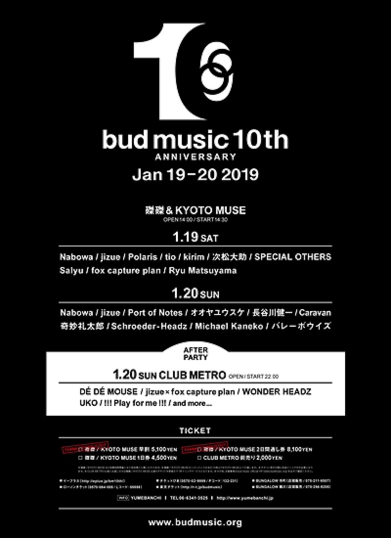 「京都発信の音楽レーベルbud musicによる記念イベント【bud music 10th anniversary】タイムテーブル＆周年グッズ発表。TOWER RECORDSとコラボキャンペーンも開催」1枚目/4