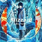 「【ビルボード】三浦大知「Blizzard」がアニメ・チャート首位に返り咲き　Aqoursとユーミンにも注目＜1/9修正＞」1枚目/1