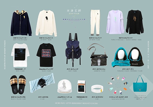 「米津玄師、初アリーナツアーのグッズは豊富なラインナップ」1枚目/2