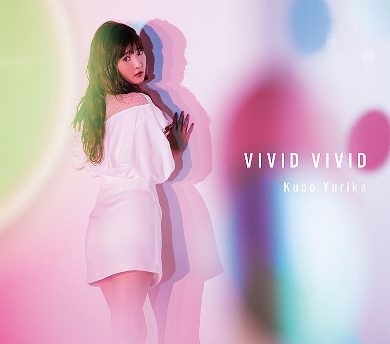 「久保ユリカ、新作ミニAL表題曲「VIVID VIVID」MV公開」1枚目/2