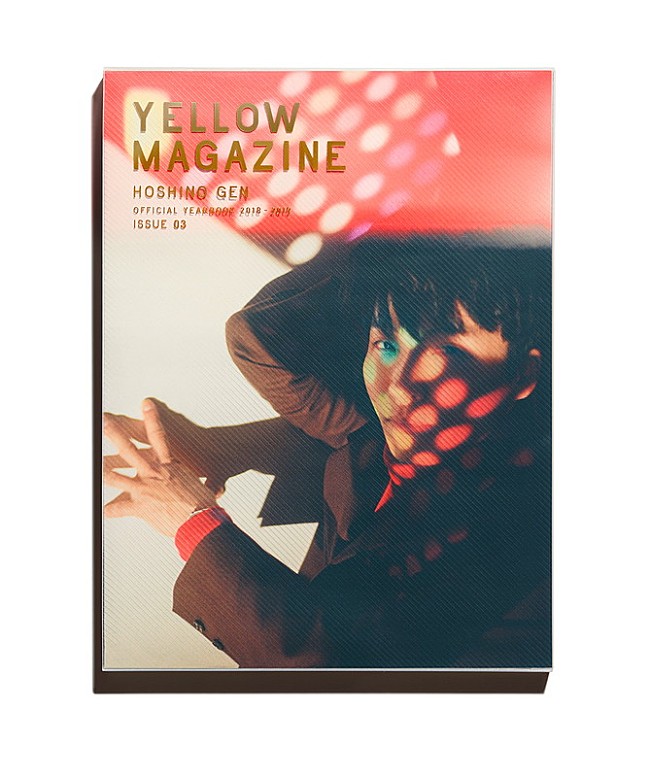 「星野源の2018年を記録したオフィシャル・イヤーブック、三浦大知×MIKIKOとの鼎談/ロングインタビューなど全136ページ」1枚目/3