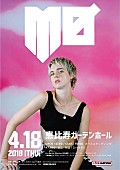 「エレクトロポップ界の新鋭個性派アイコン・ムー、4月に来日公演決定」1枚目/1